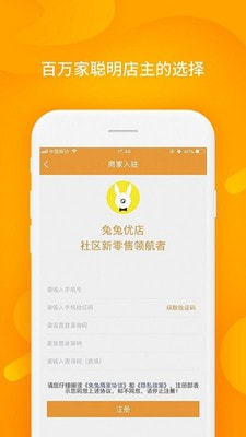 兔兔优店助手手机版图2