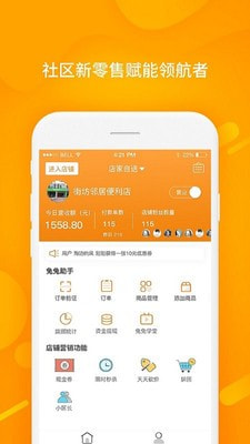 兔兔优店助手手机版图3