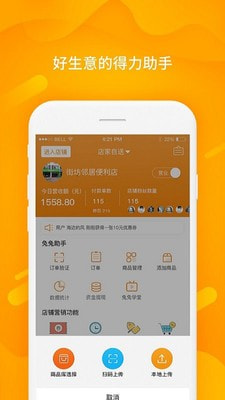 兔兔优店助手手机版图4
