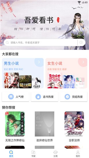 吾爱看书图1