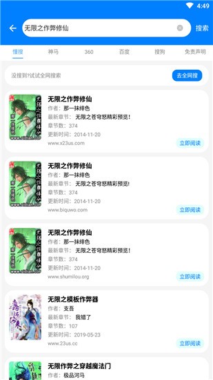 吾爱看书图2