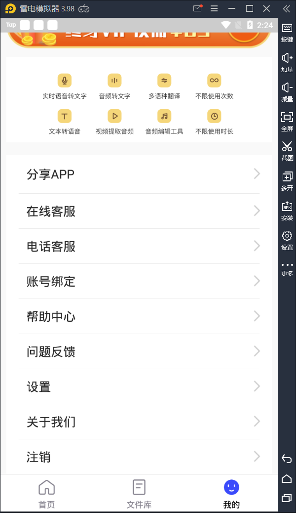 录音文字提取图1