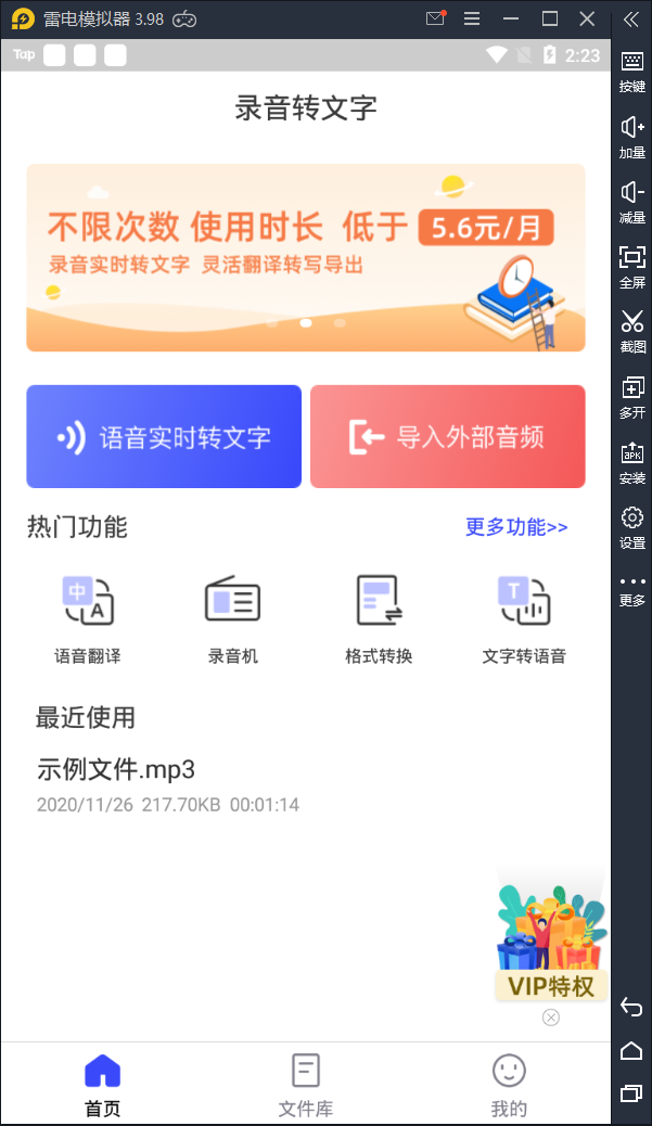 录音文字提取图3