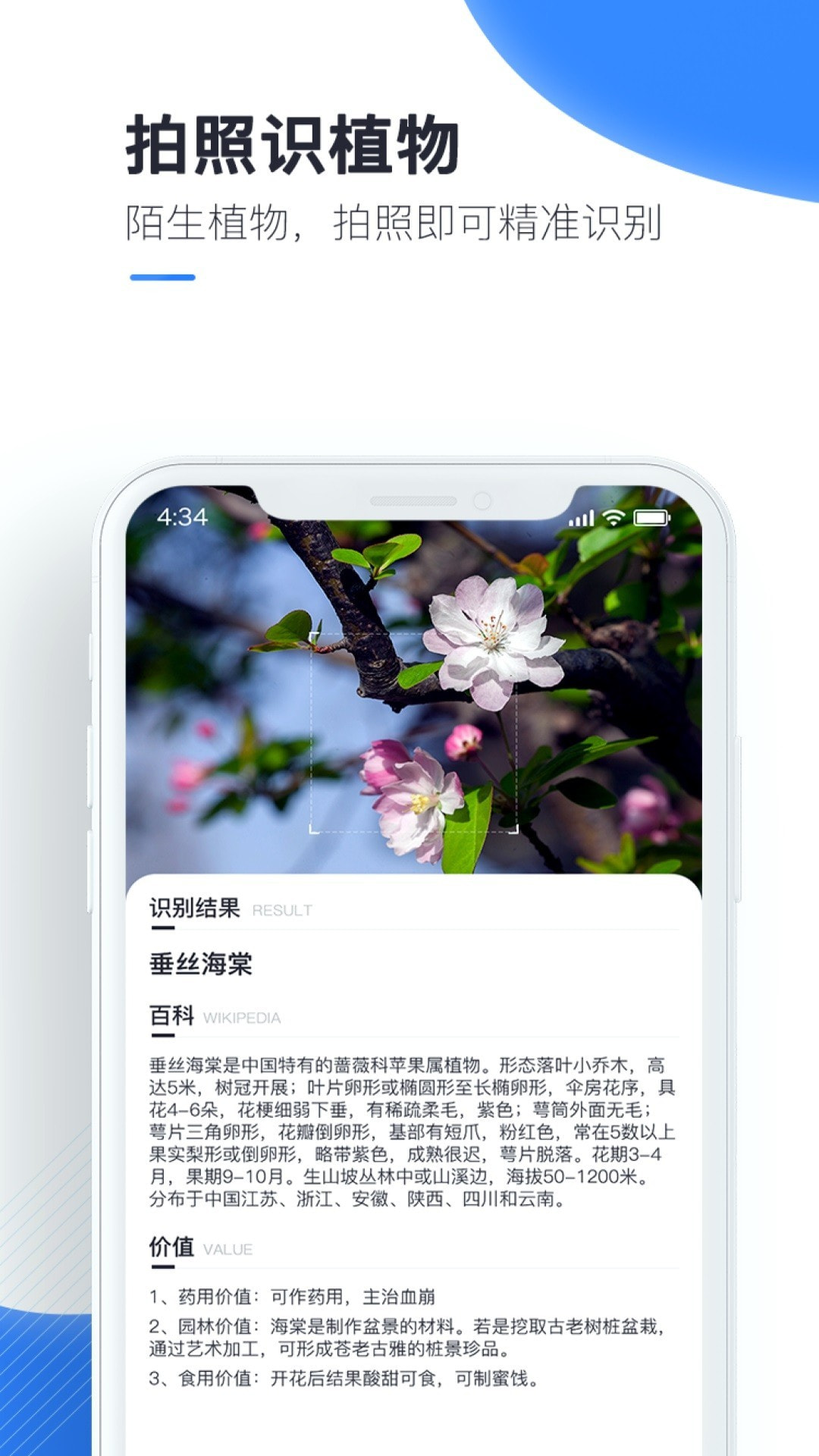 百科扫描王安卓直装版