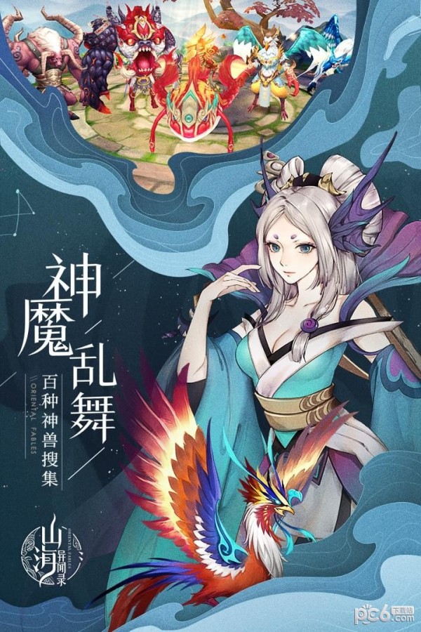 山海异闻录游戏正版