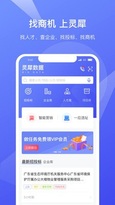 灵犀数据最新版