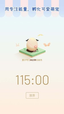 专注个蛋官方最新版图2