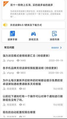 天坦读屏(1)