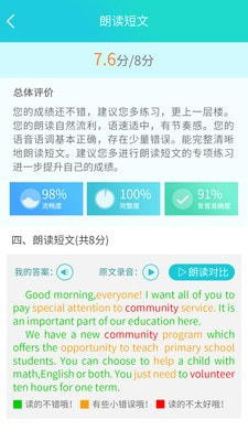 慧听说通用版