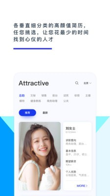 颜值直聘通用版