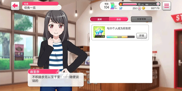 少女乐团BanG Dream安卓直装版