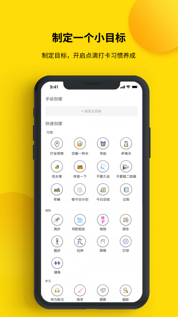 打卡小习惯图2