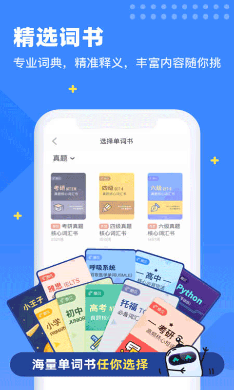 开心记单词图2