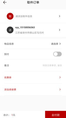 小跃跃跑腿手机版