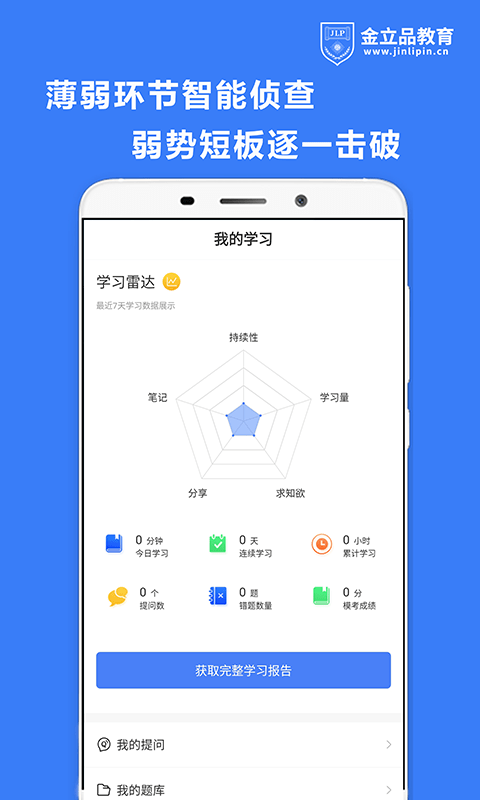 金立品考吧官方正版图2