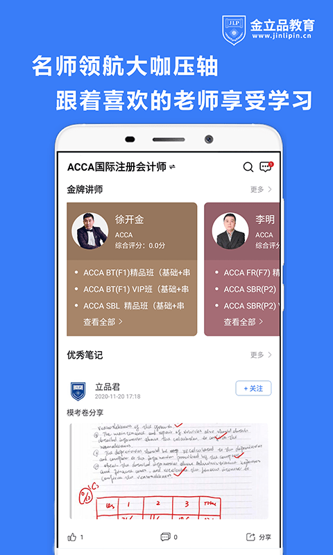 金立品考吧官方正版图3