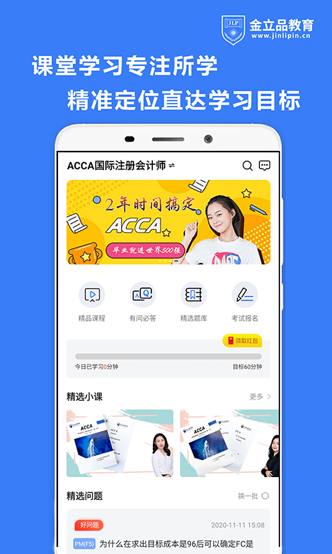 金立品考吧官方正版图4