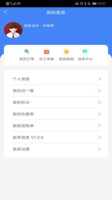 嘉华商旅免费原版图2