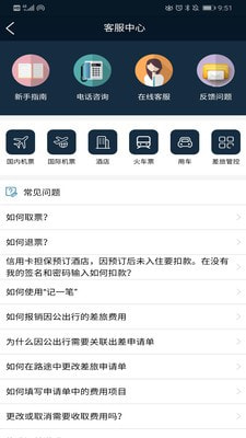 嘉华商旅免费原版图3
