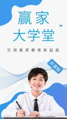 赢家大学堂官方正版