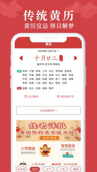 富贵万年历最新免费版图2