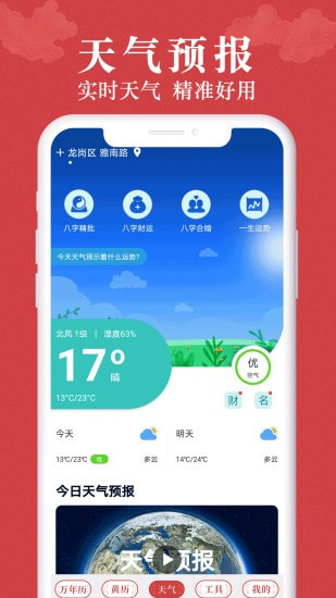 富贵万年历最新免费版图3
