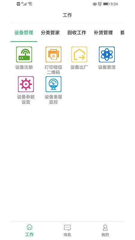 分类管家官方版图2