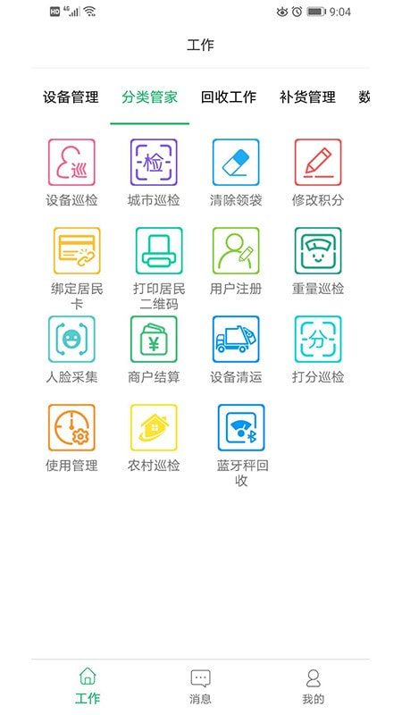 分类管家官方版图3