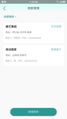 满集网业务员系统直装版图2