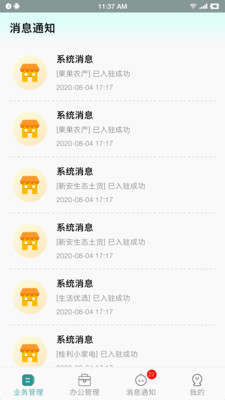 满集网业务员系统直装版图3