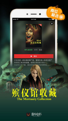南瓜电影HD安卓版截图3