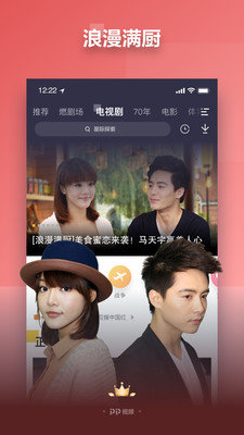 PP视频官方最新版图1