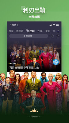PP视频官方最新版图4