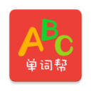 单词帮免费版