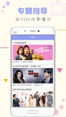 人人韩剧TV安卓免费版图1