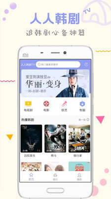 人人韩剧TV安卓免费版图4