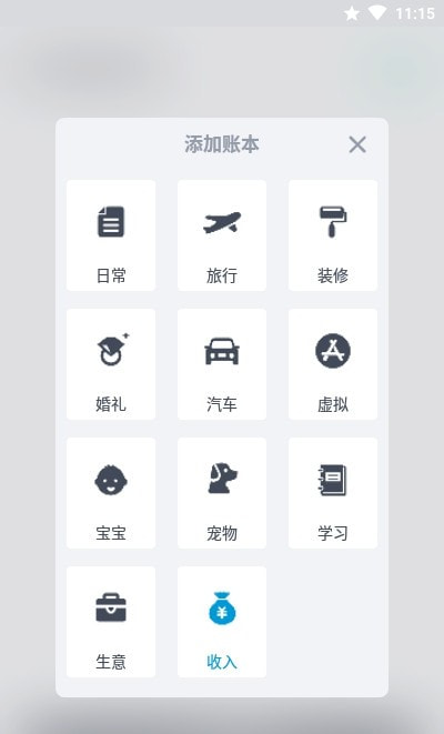 闪电记账官方最新版(1)