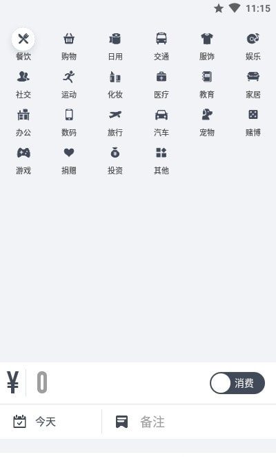 闪电记账官方最新版(3)