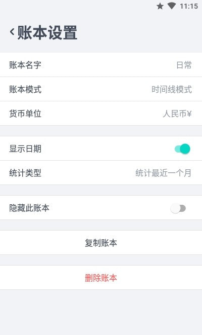 闪电记账官方最新版(4)