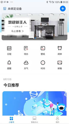 乐歌小秘书最新版图2