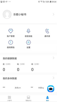 乐歌小秘书最新版图4