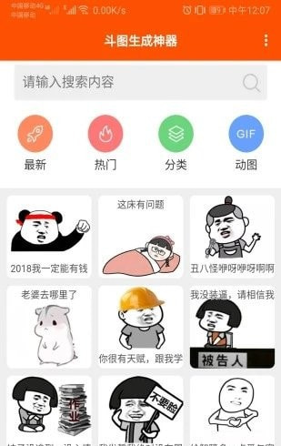 斗图生成神器免费版图4