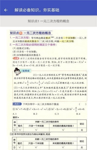 九年级数学帮图1