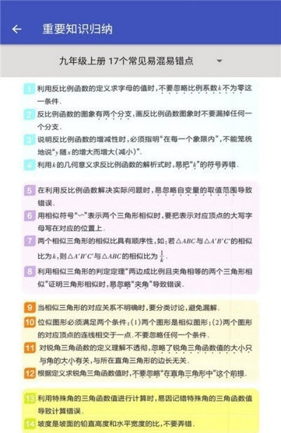 九年级数学帮图3