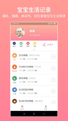 宝宝生活记录图5