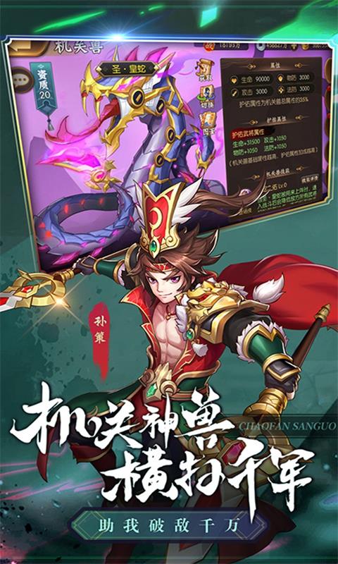 极品三国最新版图4