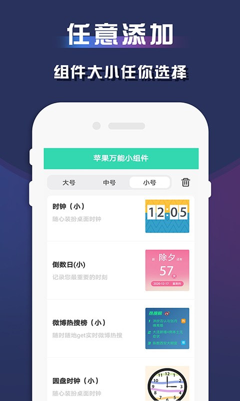 苹果万能小组件最新免费版