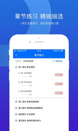 思鸿题库安卓免费版图2