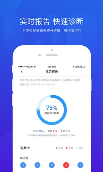 思鸿题库安卓免费版图3