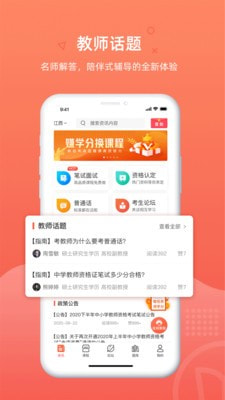 教师伴图1